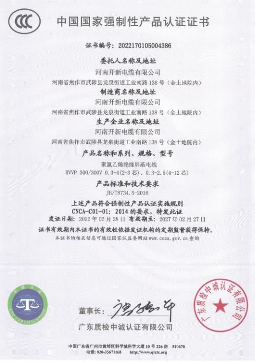 強制性產(chǎn)品認(rèn)證證書